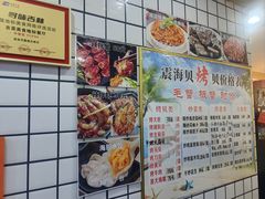 -震海贝烤贝·民俗特色店(延吉总店)