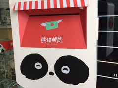 -熊猫邮局(少城店)