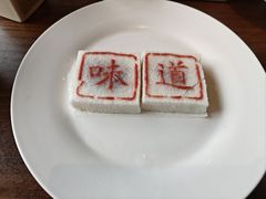 -绍兴老味道·非遗门店(银泰城店)