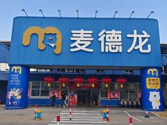 -麦德龙(浦东店)