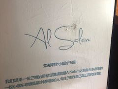 -Al Salam莫的三明治