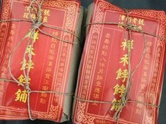 -祥禾饽饽铺·中式糕点(天津河东美福园店)