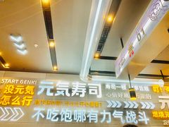 -元气寿司(金光华店)