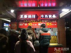 门面-正新鸡排·炸鸡汉堡(中茵海华广场店)