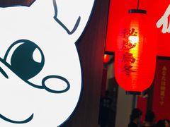 -仙隐小鹿中华料理(南宁万象城店)