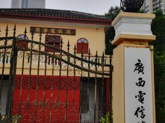 -广西电信博物馆