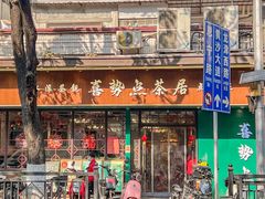 -喜势点·糖沙翁手工茶点·本地人茶居(永庆坊店)