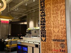 -花房村老火锅(巴南万达店)