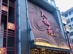 门面-天福苑(崇宁路店)