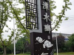-龙潭水乡
