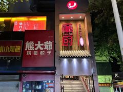 -廉厨干煸鸡(云龙区民富园店)