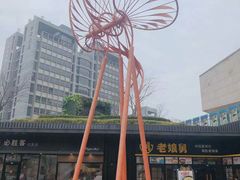 -易生活购物公园
