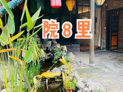 -院8里·小聚园老川菜(九眼桥店)