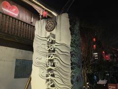 -小河直街历史文化街区