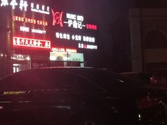 -炉鼎记私房菜(总店)