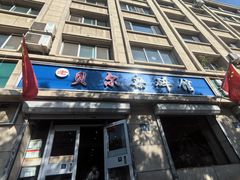 -老·贝尔杂碎馆