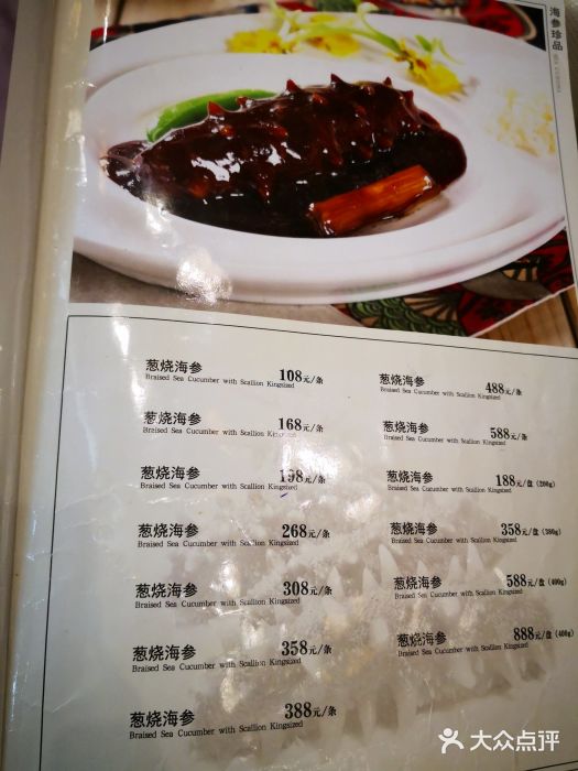丰泽园饭店菜单图片