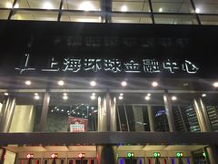-上海环球金融中心云端足球盛典