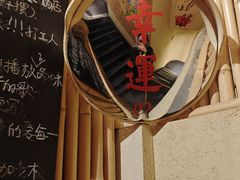 -贰醒·私房小院烧烤 (太古里店)