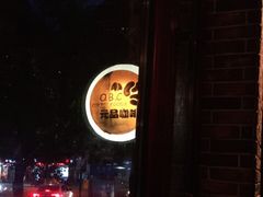 -元品牛排·休闲厨坊(晋江实小店)