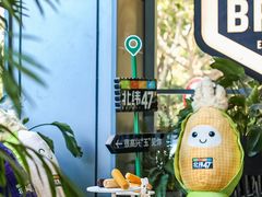 -Moka Bros 摩卡站(嘉华店)