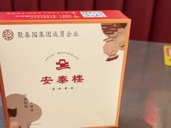-安泰楼·佛跳墙创始人·传统闽味早茶·酒楼(三坊七巷闽菜地标店)