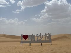-达拉特旗响沙湾旅游区
