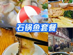 -大鼎石锅鱼(春江里店)