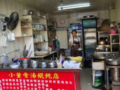 门面-小董骨汤馄饨店(通扬路店)