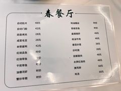 -春餐厅