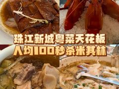 -山泉公馆酒家(珠江新城店)