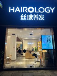 -丝域养发馆