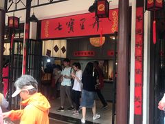 门面-阿毛方糕(七宝镇步行街店)