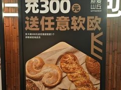 -原麦山丘(超极合生汇店)