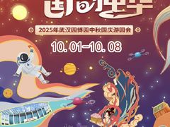 -武汉园博园(武汉自然博物馆)