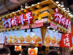 -丁家坡洋芋·观音桥好吃街A区(全国总店)