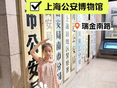 -上海公安博物馆
