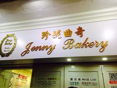 iphone_upload_pic-珍妮曲奇聪明小熊(尖沙咀店)