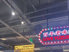 -老街鱼嘴巴(坡子街老店)