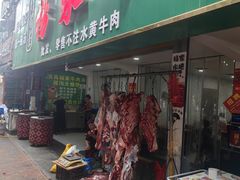 -杨家牛肉汤(淮建路店)