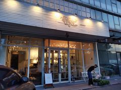 -娜娜家•Nana’Garden (福州道店)