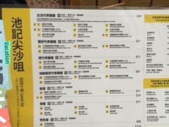 -池记(尖沙咀店)