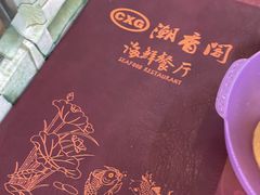 -潮香阁海鲜餐厅(较场尾店)