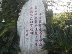 -楚望台遗址公园
