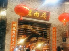 -猪肉婆私房菜(容桂总店)