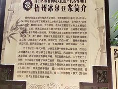 -冰泉豆浆馆(白云山总店)
