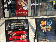 -木屋烧烤(龙湖天街店)