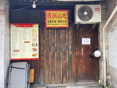 门面-嵊州特色小吃(萧山街店)