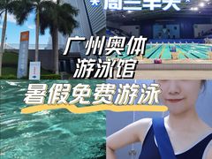 -奥林匹克体育中心游泳馆