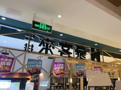 -豪客来牛排(成都锦江大融城店)